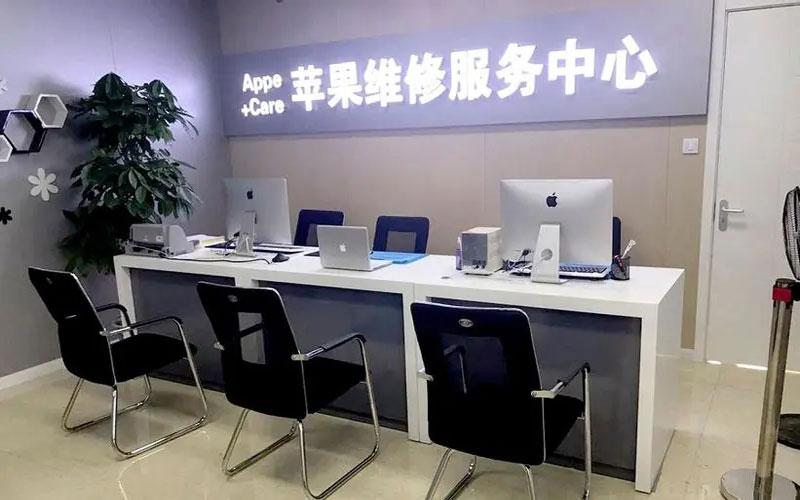 伊犁中山苹果手机授权维修点地址电话信息